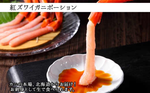 2544. 紅ズワイガニ ポーション 500g いくら醤油漬け 200g 紅ズワイ 紅ズワイ蟹 紅ずわいがに カニ かに 蟹 いくら イクラ 魚卵 海鮮 送料無料 北海道 弟子屈町