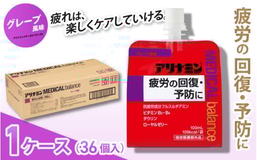 アリナミンメディカルバランス グレープ味／ ゼリー フルスルチアミン ビタミンB2 B6 タウリン ローヤルゼリー 防災 備蓄 トレーニング 登山 ロードレース 行動食 カロリー補給 エネルギー 集中力 維持 改善 疲労回復 予防 集中 キャンプ ドライブ 空腹 仕事 勉強 サウナ 風呂 奈良県 葛城市【tept017】