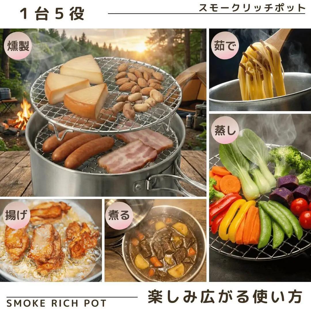 スモークリッチポット/燻製器チップセット スモークリッチ 燻製器 調理器具 燻製 スモーク 燻製料理 アウトドア キャンプ コンパクト  国産チップ付 本格的 火傷防止 オシャレ 千葉市 千葉県