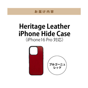 Heritage Leather iPhone Hide Case（iPhone16 Pro対応）ブルゴーニュレッド_Heritage Leather iPhone Hide Case iPhone1