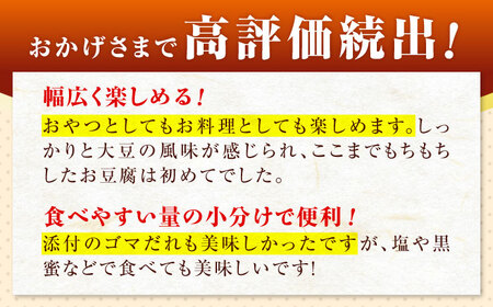 ごどうふ 8パック /高島豆腐店[UAB003] 豆腐 呉豆腐 豆腐 呉豆腐 豆腐
