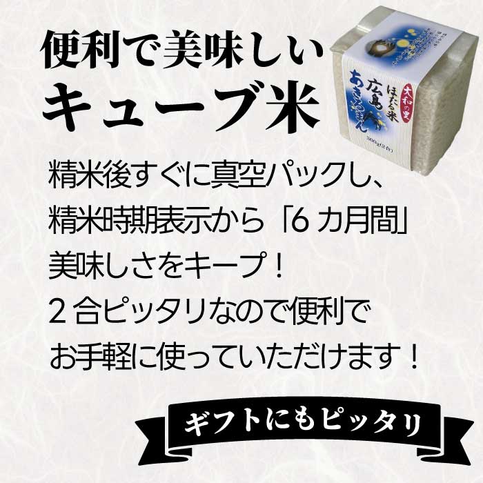 キューブほたる米「大和の里」あきろまん 300g×6個 精米 白米 米 こめ プレゼント 手軽 真空パック 066020