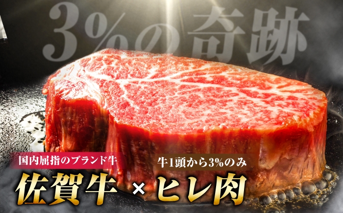 受賞歴多数！老舗精肉店の佐賀牛ヒレステーキ 180g×4枚