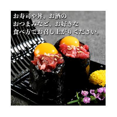 ふるさと納税 宇土市 熊本馬刺し ユッケ 300g　国内肥育　小分け |  | 02