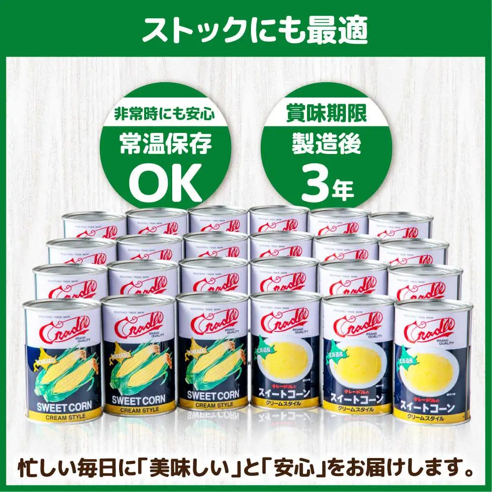 クリームコーン缶 24缶（C4号缶）コーン缶 とうもろこし [AJAG041]