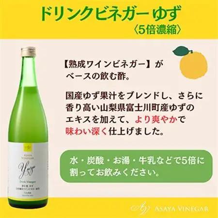 【毎月定期便】飲む酢のイメージを変える!ドリンクビネガーゆず(5倍濃縮)720ml×2本全3回【4012019】