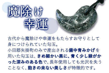矢掛町産天然石勾玉アクセサリーキット