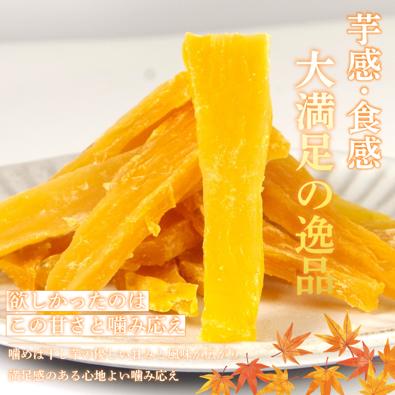 本当の干し芋 500g 干し芋 干しいも さつまいも 干し芋 干し芋 スイーツ お菓子 おやつ ほしいも 鳴門金時 和菓子 国産 おやつ 人気 徳島県 無添加 小分け