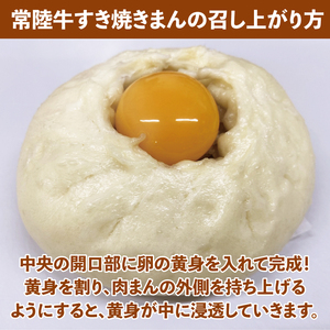 【数量限定】特大！常陸牛すき焼きまん＆美明豚肉まん 贅沢2種食べ比べセット（計8個）（MN-2）