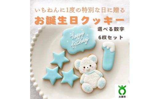 お誕生日クッキー〈くまさん〉　ブルー　merry.cooking【数字:1】