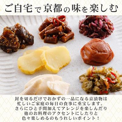 ふるさと納税 亀岡市 日持ちのする京漬物・古漬16種類17品詰め合わせ |  | 03
