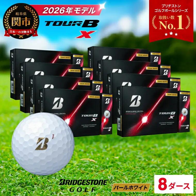 【2026】ゴルフボール 8D ブリヂストン TOUR B X パールホワイト