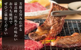 61-10 神戸牛　特上ロース焼肉300g（300g×1P）