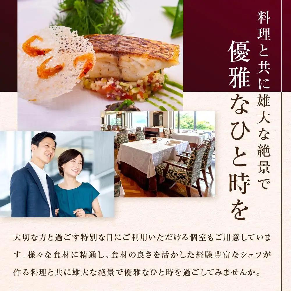 山のホテル　フランス料理「ヴェル・ボワ」　【季節のランチコース】ペアランチ券（2名様分）　［食事券 チケット お食事券 ペア レストラン ランチ フレンチ フランス料理 ホテル 老舗 旅行 観光 トラ