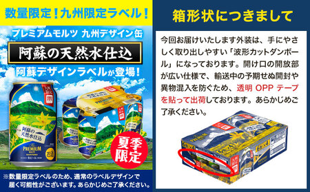 “九州熊本産” プレモル 350ml 24本 ×２ケース (1箱24本入×2箱)  プレミアムモルツ 阿蘇の天然水100％仕込  ザ・プレミアム・モルツ ビール 350ml 24本 ×2ケース お酒 