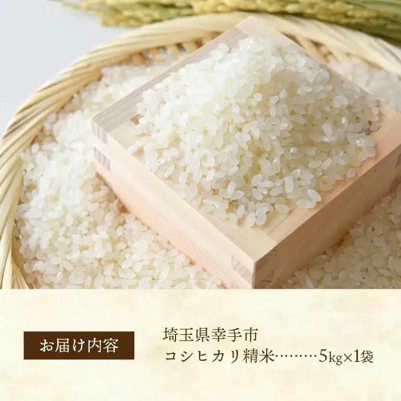 埼玉県幸手市産神扇機械化センターさんのコシヒカリ5kg - 米 精米 食味 こだわり