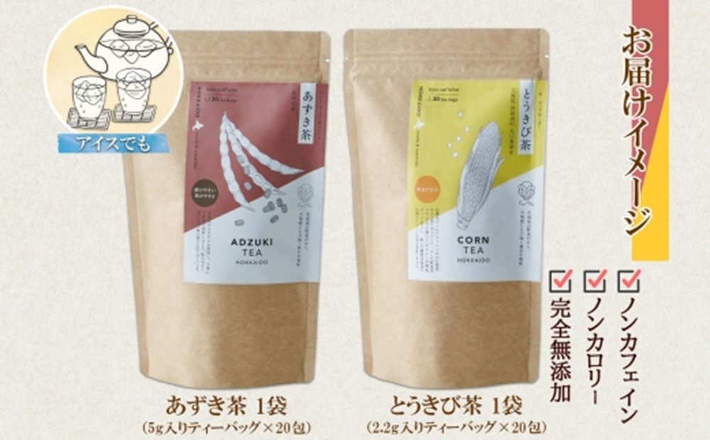 野菜茶 2種セット あずき茶 とうきび茶 各20包 計40包 ティーバッグ 無添加 ノンカロリー お茶 ノンカフェイン 茶 国産 小豆 とうもろこし コーン茶 ギフト 紅茶 健康茶 お取り寄せ ふうか