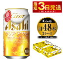 【ふるさと納税】ビール アサヒ クリアアサヒ 350ml 24本 2ケース【お酒 麦酒 Asahi ケース アルコール 缶ビール clear clearasahi ギフト 内祝い お歳暮 茨城県守谷市】