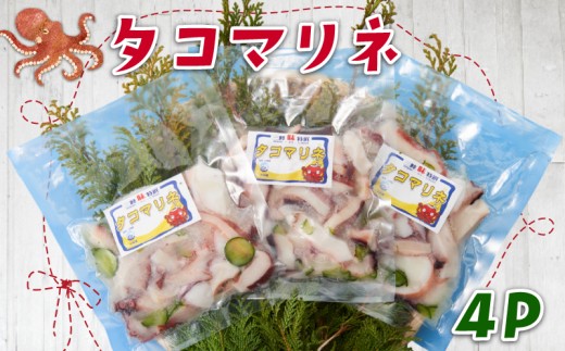 タコマリネ 400g 100g×4パック 冷凍 たこ タコ 蛸 きゅうり 胡瓜 玉ねぎ タマネギ 小分け サラダ 健康 海鮮 魚介 三陸 岩手県 大船渡市