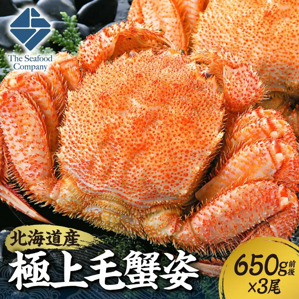 極上毛蟹姿　650g前後×3尾セット