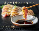 【ふるさと納税】黒さつま鶏 鶏刺し 150g × 4P もも むね ささみ さしみ醤油 100ml さしみ たたき 鶏肉 鶏 生食用 南九州市産 郷土料理 真栄ファーム 冷凍 お取り寄せ お取り寄せグルメ 食品 食べ物 おつまみ 鹿児島県 南九州市 送料無料