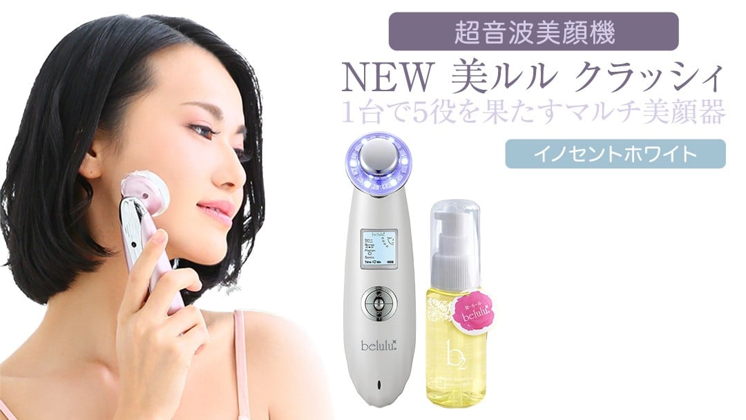 
            超音波 美顔器 【 NEW 美ルル クラッシィ 】 イノセントホワイト 超音波美顔器 イオン導入 イオン導出 美容 イオン 振動 エステ 美容家電 自宅エステ 自宅ケア 家電 電化製品 新生活 プレゼント 新生活応援 日用品 美容機器 必要なもの 便利 おすすめ 一人暮らし 二人暮らし 必要
          