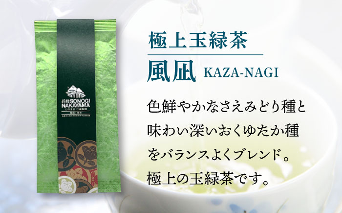 【2024新茶】【TVで紹介！】そのぎ茶 3種セット《特上「夕凪」・極上「風凪」・特撰「朝凪」》各1袋/90g 飲み比べ 詰め合わせ 東彼杵町/中山茶園 [BAS004] 茶 新茶 お茶 新茶 緑茶 