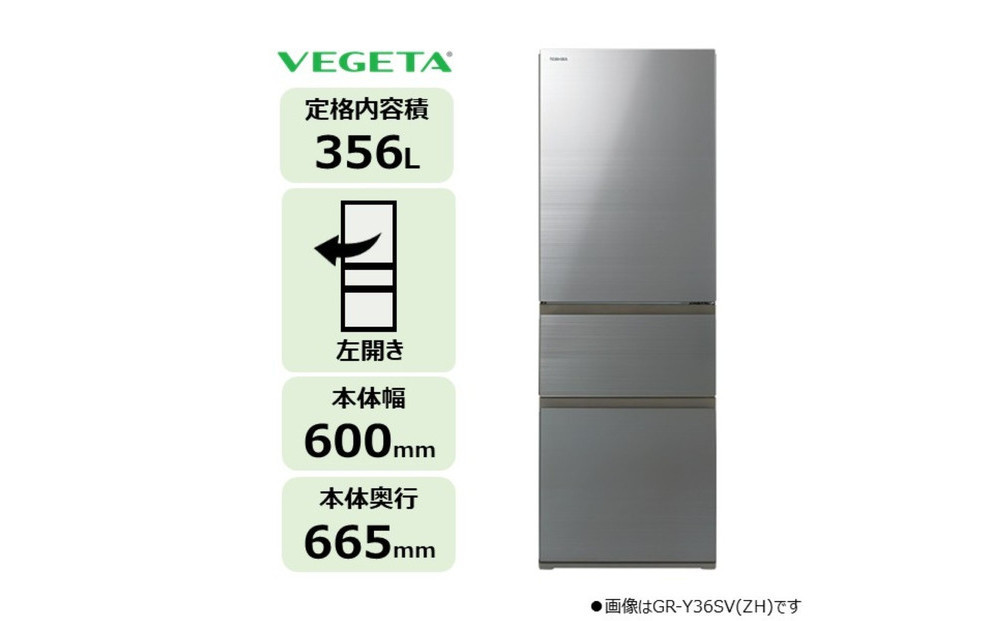 東芝 冷蔵庫 【標準設置費込み】 356L 3ドア 左開き 冷凍冷蔵庫 GR-Y36SVL(ZH) 141305_KV197
