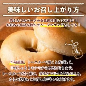 isa333 【定期便・全3回(3ヶ月連続)】プレーンベーグル(総計48個・16個×3回)焼きたてベーグルを急速冷凍！朝食やおやつにもおすすめ！【工房あけぼの】