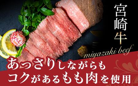 【お歳暮】宮崎牛ローストビーフ230g×1個≪11月17日～12月21日お届け≫_13-2601-WG_(都城市) ローストビーフ 特製ローストビーフタレ付き 牛肉 宮崎牛 モモ肉 ギフト 贈答用 ギ