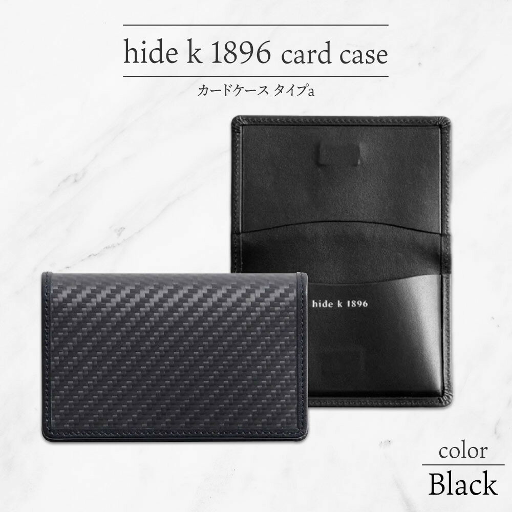 【ふるさと納税】hide k 1896 ソフトカーボン カードケース スリム タイプa【カラー選択可】card case a 11cm×7cm×1cm メンズ 名刺入れ 名刺ケース めいし ビジネス カード入れ カウレザー 本革 春日秀之 長野県長野市