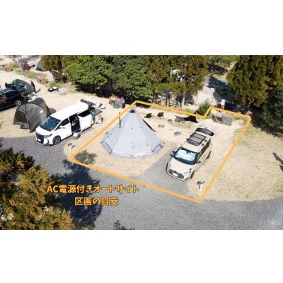 北近畿最大級のキャンプ場 AC電源付き オートサイト宿泊招待券　京都府綾部市【1600016】