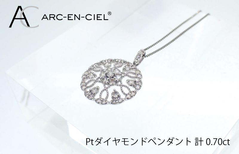 J029-2 アルカンシェル プラチナダイヤペンダント（計0.7ct）