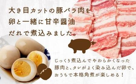 【煮卵1個付き】豚角煮 3食 惣菜 おかず 常温 飛騨高山牧場 HG002 おかず