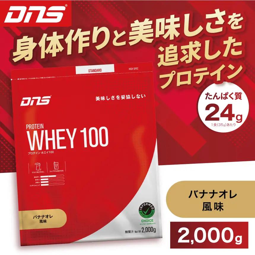 DNS プロテインホエイ 100 バナナオレ 風味 2000g
