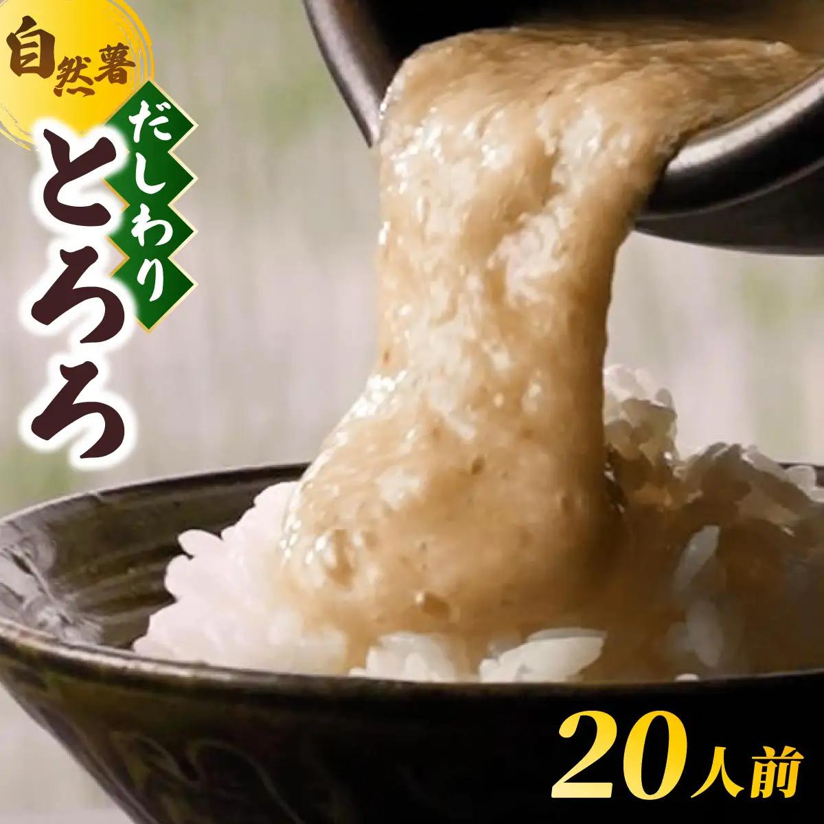  筥崎とろろ 自然薯のだしわりとろろ 計1kg
