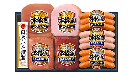 【 お歳暮 熨斗付 】 日本ハム 筑西工場 本格派 ギフトセットB 肉 にく 贈答 ギフト 詰め合わせ ハム ソーセージ ウィンナー 生ハム 焼豚 [AA081ci]