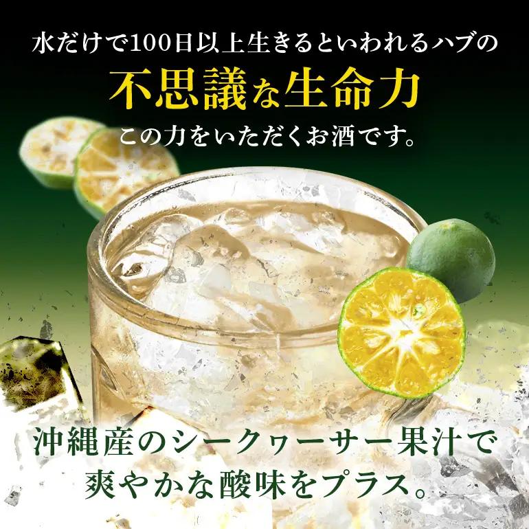 ハイボール 琉球ハブボール 350ml 24缶 セット チューハイ