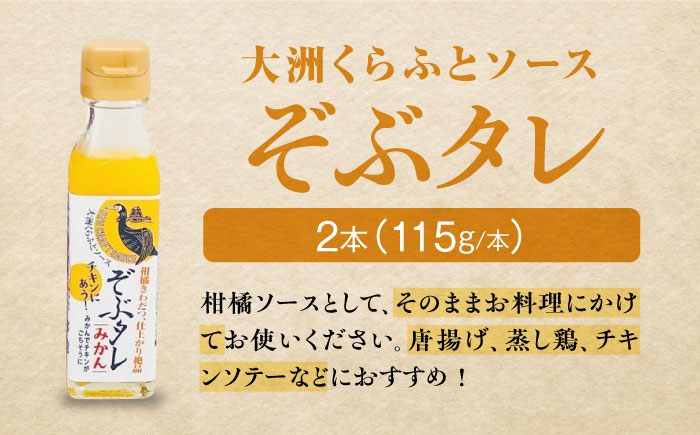 大洲くらふとコーラぞぶる1本・大洲くらふとソースぞぶタレ2本 計3本セット 化粧箱付き　愛媛県大洲市/仙味エキス株式会社 [AGBI005]
