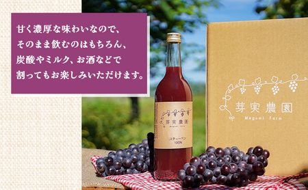 芽実農園のぶどうジュース（スチューベン100％）720ml×6本 青森県鶴田町産スチューベン使用