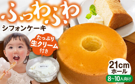 Kipoint　シフォンケーキと生クリームセット