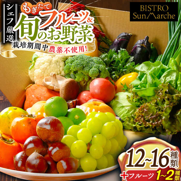 【ふるさと納税】 旬の 野菜セット× もぎたて フルーツ セット | 人気 おすすめ ランキング おいしい 栽培期間中農薬不使用 サラダ 詰め合わせ 果物 大洲市/ヒロファミリーフーズ [AGBX006] 20000 20000円 以上