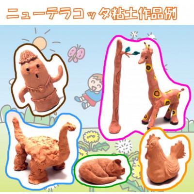 ふるさと納税 多治見市 【ニュー テラコッタ粘土】(約850g×12個)】 |  | 01