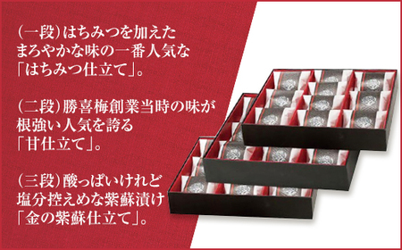 大粒の紀州南高梅 「極重ね」三段（三種詰合せ）