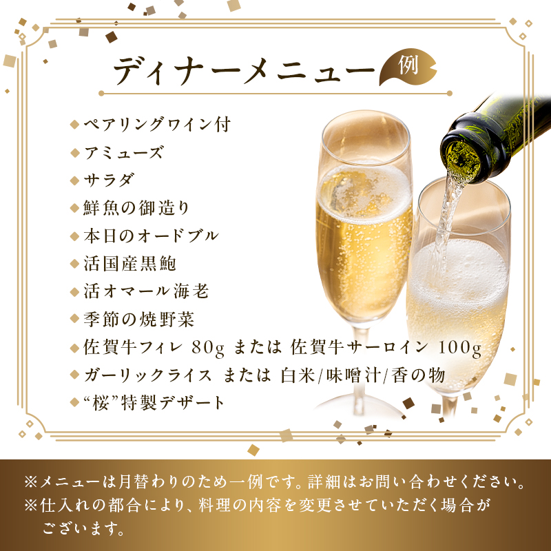 【セルリアンタワー東急ホテル】[鉄板焼 桜-SAKURA-]での美食体験 プレステージペアディナーご利用券（1組2名さま分）＜ペアリングワイン付き＞【011022】
