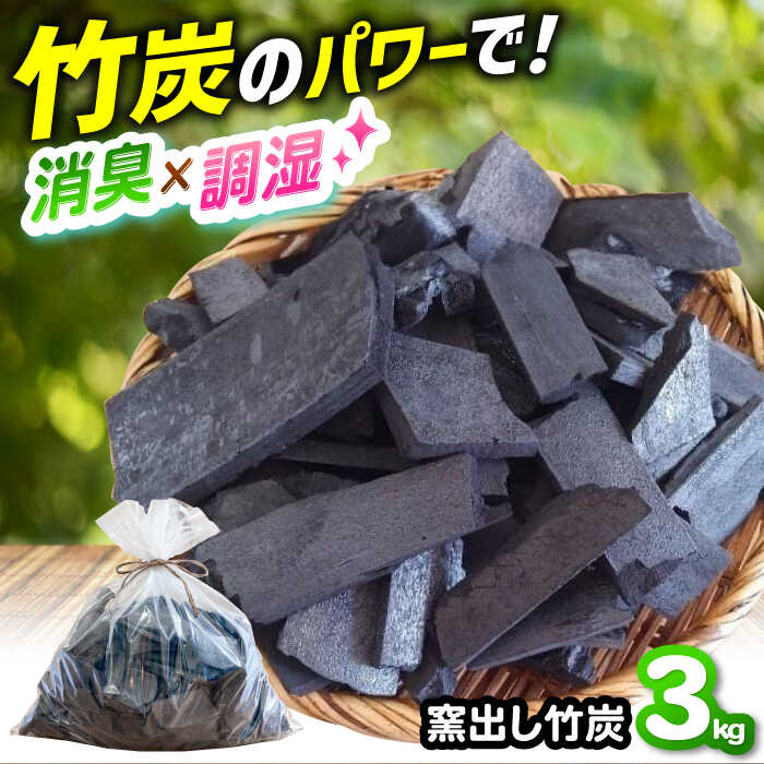 【ふるさと納税】窯出し竹炭お徳用 大阪府高槻市/チャコールファーム[AOBM012 消臭 調湿 長持ち おすすめ 人気 竹 竹炭 炭 靴 シューズ