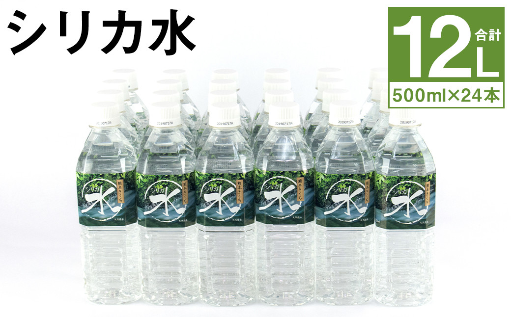 シリカ水 計12L（500ml×24本）シリカ 水 ペットボトル メロンドーム