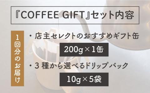 【 全3回 定期便 】コーヒー ギフト缶 ＋ 3種 から選べる ドリップパック 5袋 糸島市 / Petani coffee [ALC016]