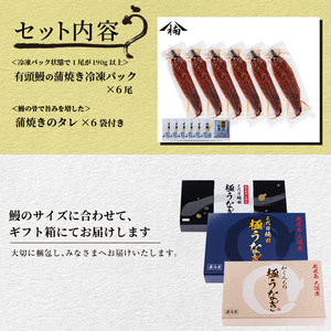 ＜入金確認後、2週間以内に発送！＞楠田の極うなぎ 蒲焼き 190g以上×6尾(計1.1kg以上) うなぎ 鰻 ウナギ 国産 鹿児島県産 九州産 蒲焼き 冷凍 うな重 ひつまぶし e7-018-2w