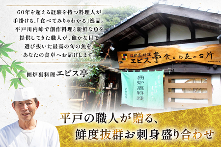 刺身 盛り合わせ 旬の天然魚の刺身盛り 5種 2～3人前 3回 定期便 総計6～9人前 セット 食べ比べ 詰め合わせ [囲炉裏料理エビス亭 長崎県 平戸市 hr42bgy390045]